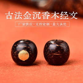 新品贴片古法金沉香木经文通孔文玩配饰佛珠DIY手串项链时尚配饰