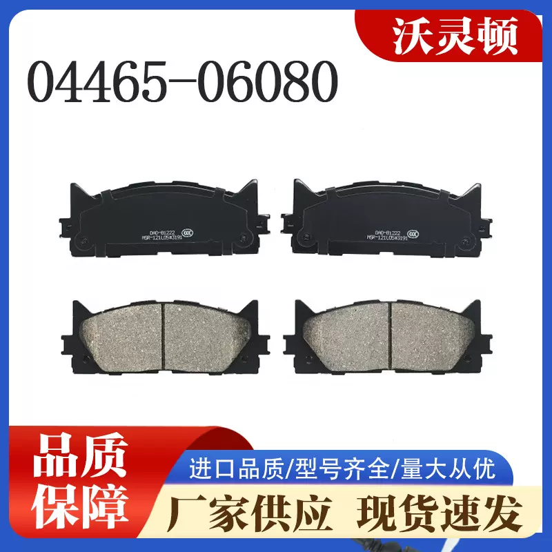 丰田陶瓷刹车片04465-33450适用凯美瑞 制动刹车片雷克萨斯刹车盘