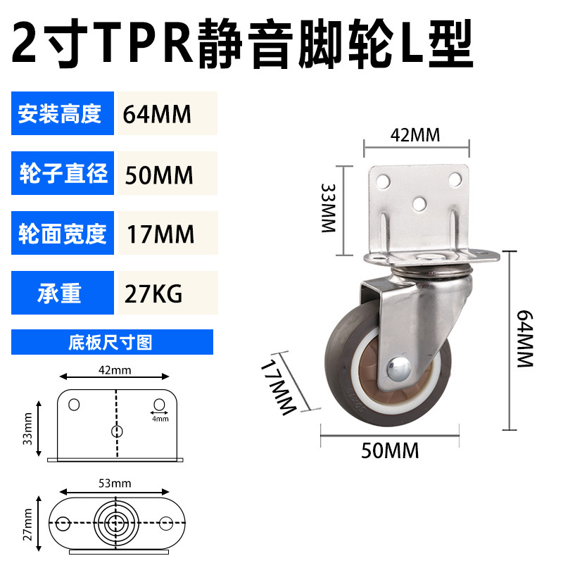 1寸1.25寸1.5寸2寸L型静音万向轮侧边直角脚轮桌椅婴儿床轮子|undefined