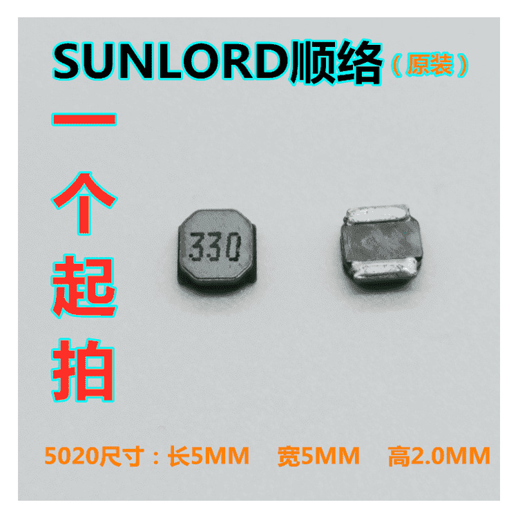顺络屏蔽功率电感 5020 33UH SWPA5020S330MT SWPA5020S330NT