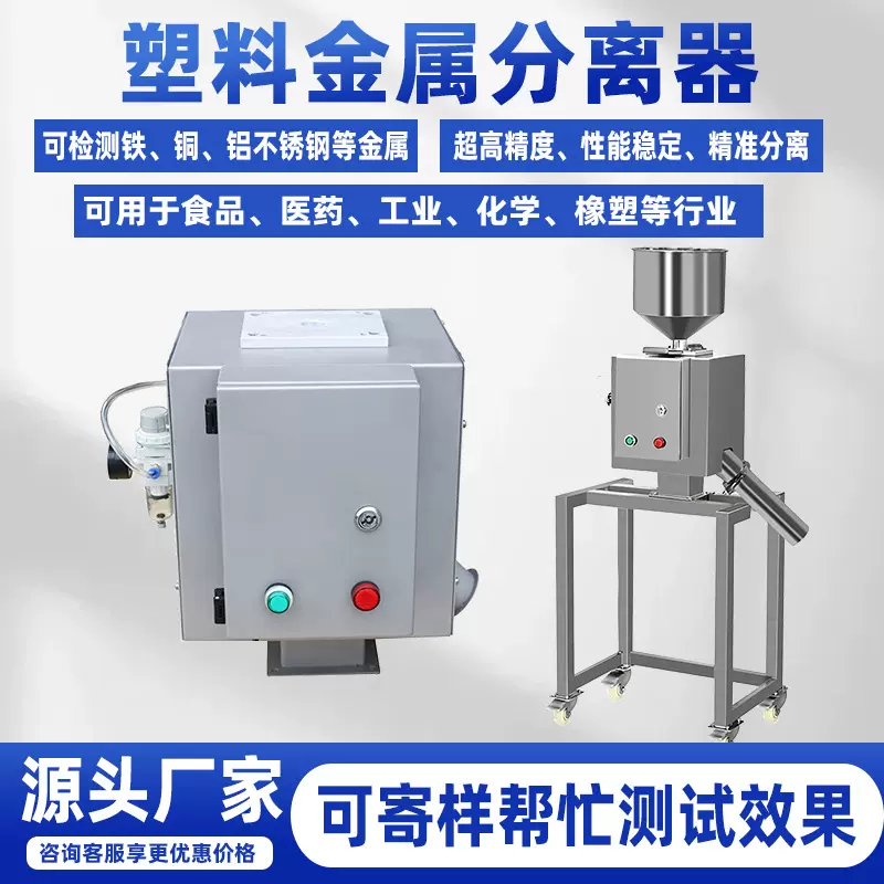 智能分离设备塑料塑胶颗粒粉末食品药品检测机金属机器高灵敏制药
