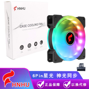 Boxed Mute 12cm Shengguang Synchronous 6Pin Chassis Fan Desktop Computer RGB Cooling Fan 120nn Air Cooled