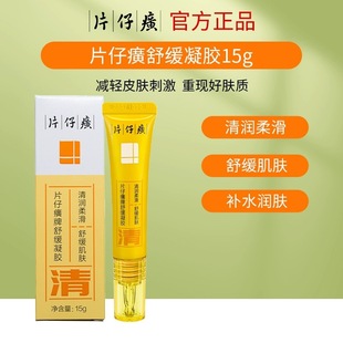 Pian Tze Huang Acne Soothing Gel Fades New and Old Acne Pit Pit Pit Acne Acne Acne Artifact for Students Men and Women