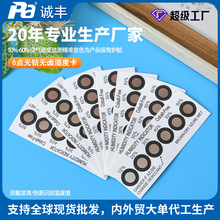 【诚丰】3点/4点/6点棕色变色湿度指示卡 精密配件测试显示卡湿度