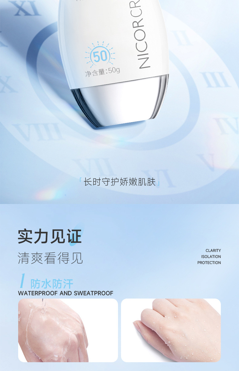 清透隔离防护霜详情_07.jpg