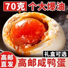 咸鸭蛋高邮特产流油特大双黄咸熟蛋70克整箱批发真空独立包装