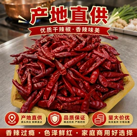 干辣椒