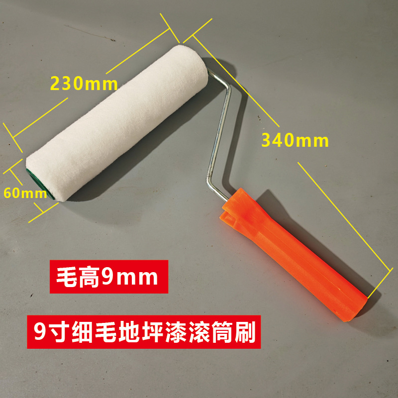 9寸地坪漆滚筒