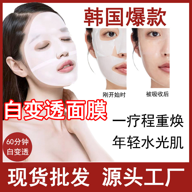 胶原蛋白灌注面膜越敷越薄抗皱提亮白变透可溶可吸收胶原灌肤面膜|undefined