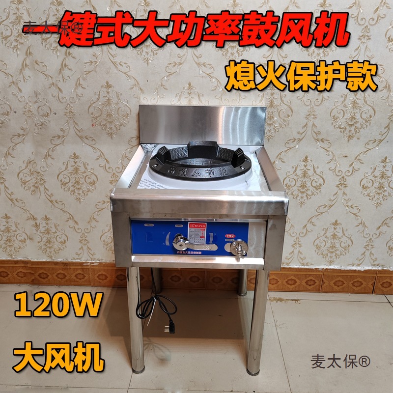 饭店保护液化气低压煤气炉猛火灶商用天然气熄火不锈钢节能麦太保