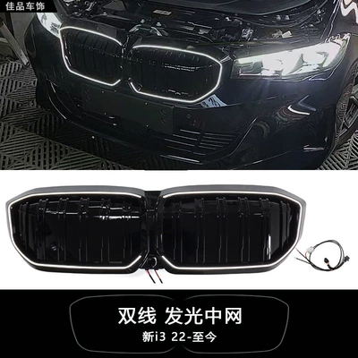 BMW new series luminous — Zhongwang - i3-series-dual-lineilluminated-grille-22-present-no-wire-cutting-required