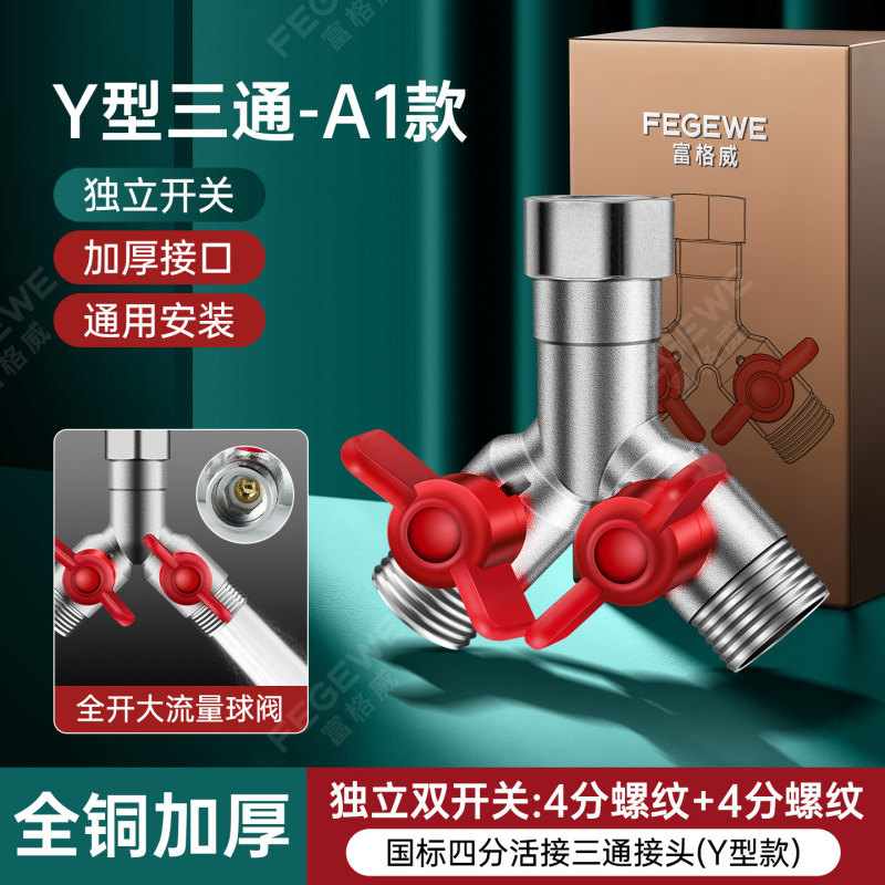 水龙头一分二接头带开关三通分水阀洗衣机专用一进二出全铜分流器|undefined