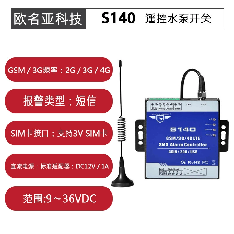 4G SMS пульт дистанционного управления мобильного телефона контроллер S140 пульт дистанционного управления