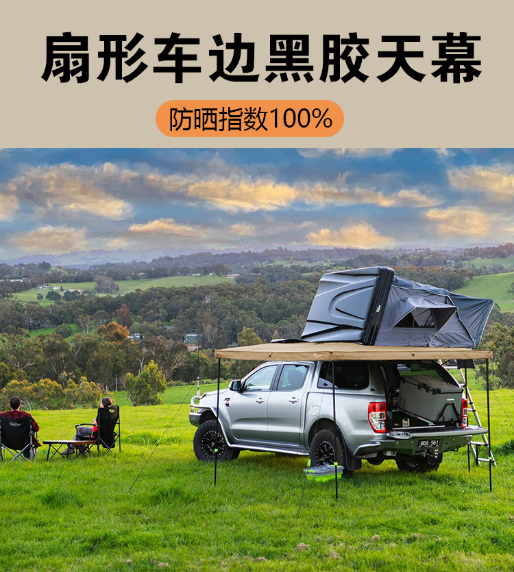 Fan-Shaped Car Canopy 270-Degree Side Account Roof New Model Boneless Large Space Camping Car Side Quick-Open Tent