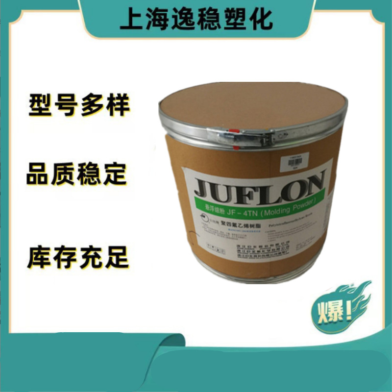 PTFE 浙江巨化JTF-305塑料改性分散粉耐高温铁氟龙管细粉模压塑料
