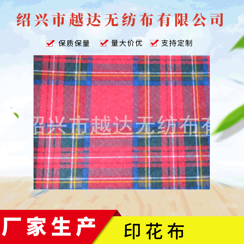 厂价低价直供印花布 印花针刺无纺布  现货可批发
