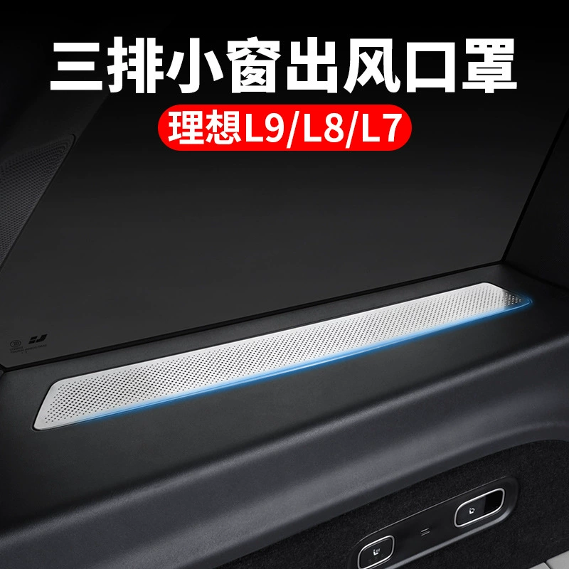 Подходит для идеального заднего сиденья L9, маленькая крышка выпускного отверстия для окон L8/L7 внутренняя модификация кондиционера артефакт автомобильные принадлежности