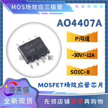ԭ�b AO4407A SOIC-8 P�ϵ�-30V-12A�NƬMOS��Ч����оƬ AOS�f��
