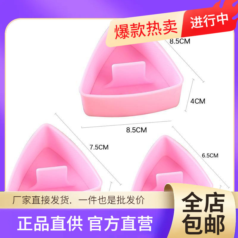 批发三种尺寸三角饭团模具千层模具三角形大中小号摆摊用紫菜包饭|undefined
