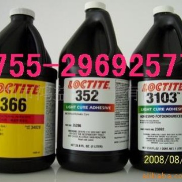 乐泰胶水352，326，366乐泰UV胶3321