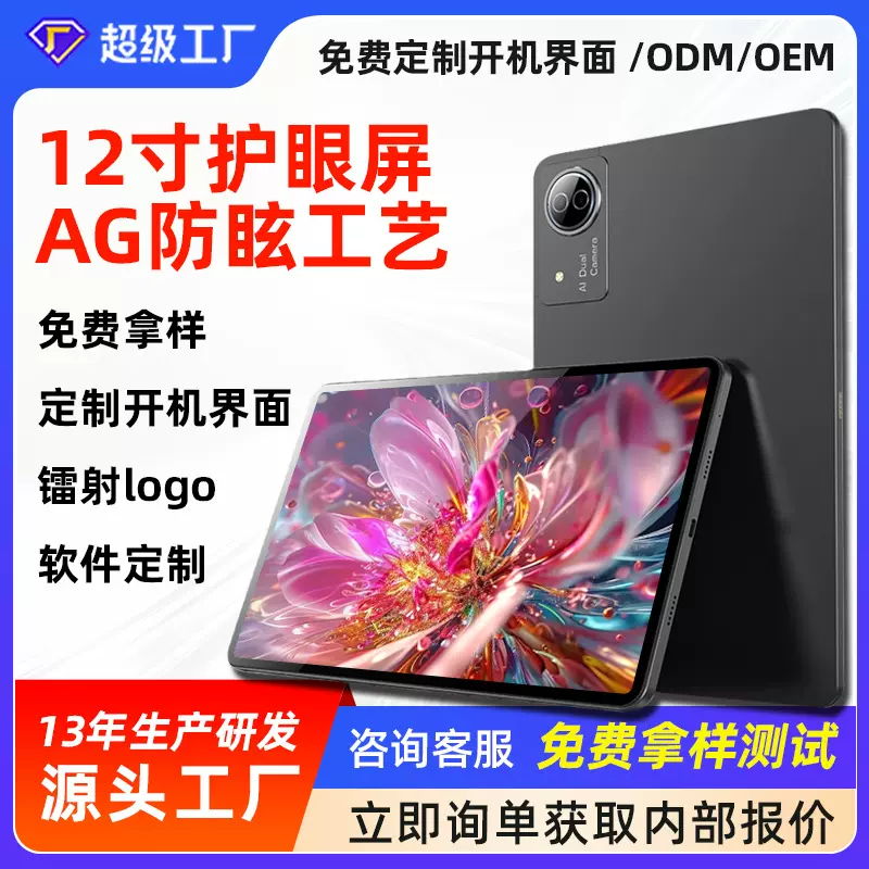 12英寸高清平板电脑 源头工厂支持拿样现货批发支持内贸跨境贸易