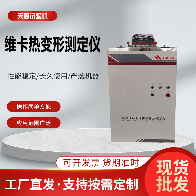 维卡热变形测定仪