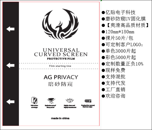 磨砂防窥UV固化膜,爽滑材质