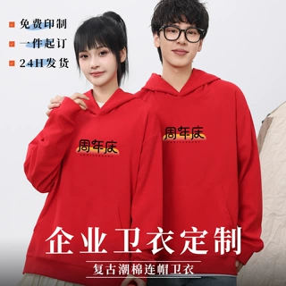 庆典卫衣定制周年庆年会班服圆领套头长袖外套文化衫印logo字图案