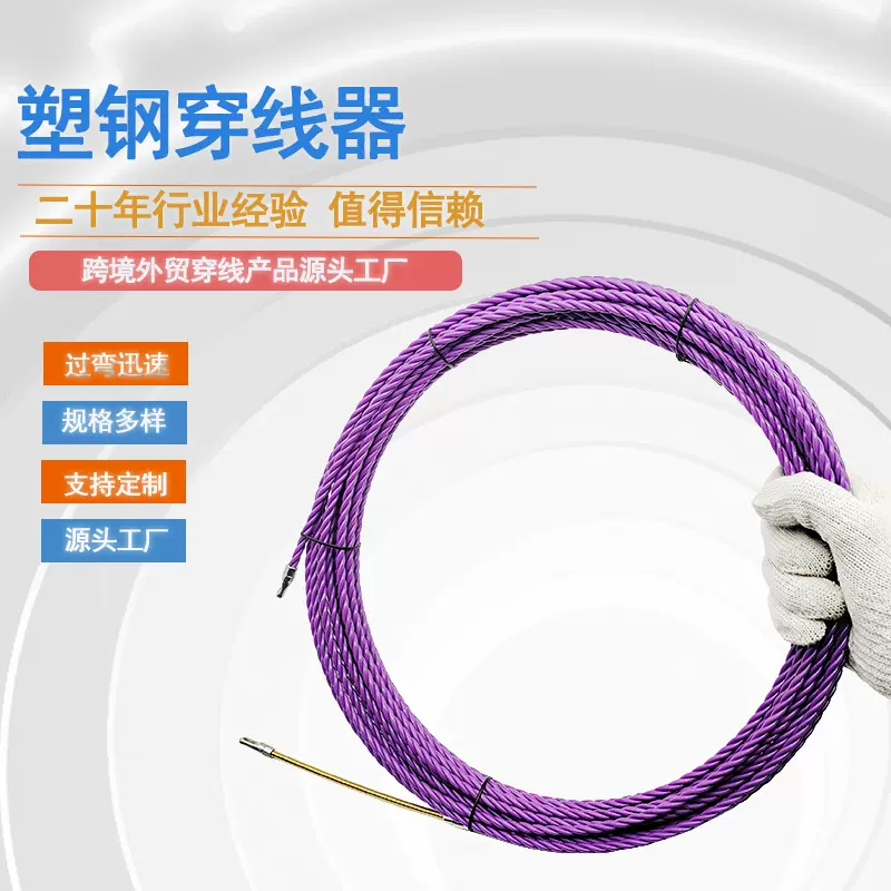 紫色三股塑钢穿线器神器拉线电工穿线管道穿管器穿墙线现货批发