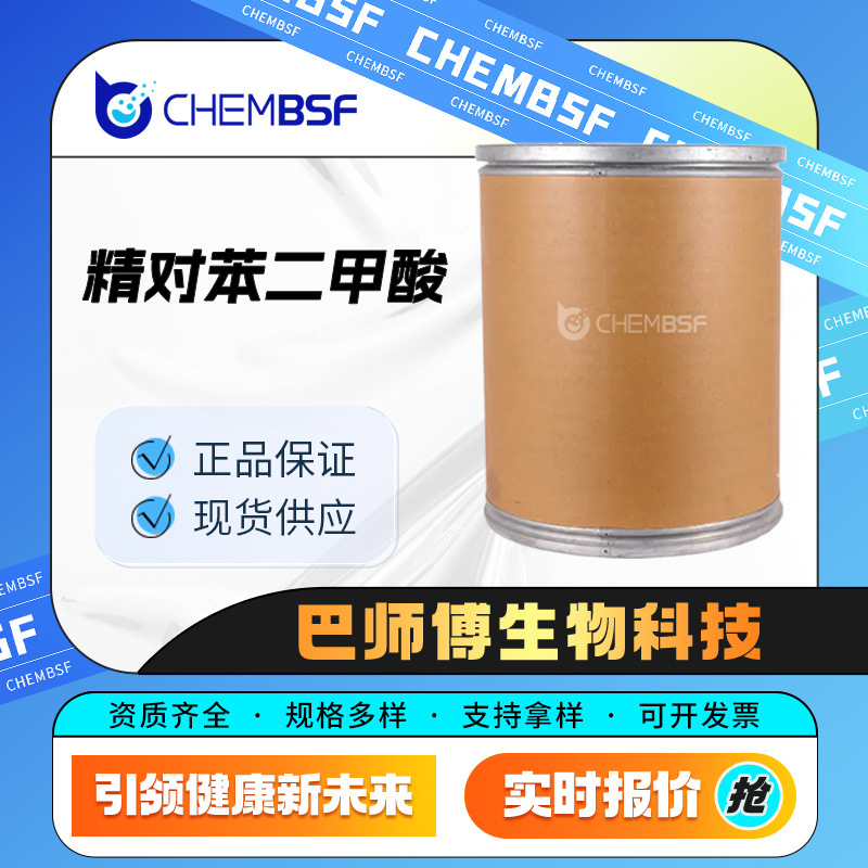 精对苯二甲酸 简苯 中间体 100-21-0 增塑剂  量大从优