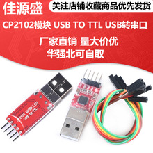 CP2102ģ�K USB TO TTL USB�D����ģ�KUART STC���d���ͶŰ