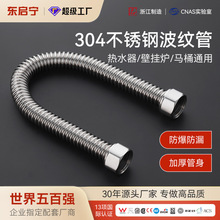 不锈钢波纹管热水器壁挂炉4分进水软管加厚防爆冷热通用金属软管