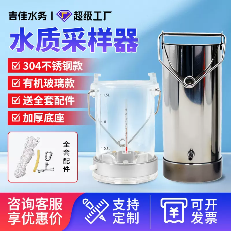不锈钢水质采样器废污水饮用检测取样器有机玻璃采水器污水检测