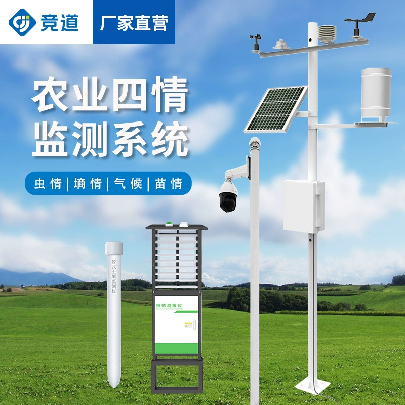 Сельскохозяйственная станция мониторинга четырех настроений, система мониторинга влажности почвы, сельскохозяйственная метеорологическая станция, система мониторинга четырех настроений