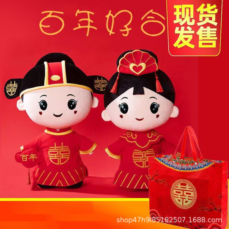 结婚用品压床娃娃一对结婚礼物毛绒婚床公仔早生贵子婚房装饰布置