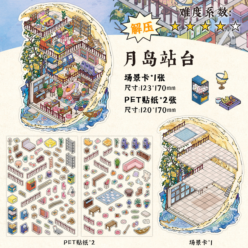 Infeel.Me Mi Pequeña Casa Quinta Edición Pegatinas de Paisajes 3D Juguete para Aliviar el Estrés Suministros Culturales de Yiwu Moyan