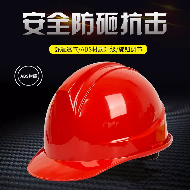 一字型国标abs安全帽 工地施工男领导建筑工程电工劳保字单筋头盔