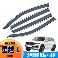 Посвящается 21 модели автомобилей Xingyue L, водонепроницаемая полоса, Модифицированная 3D прозрачная декоративная оконная защита от дождя, Заводская розетка