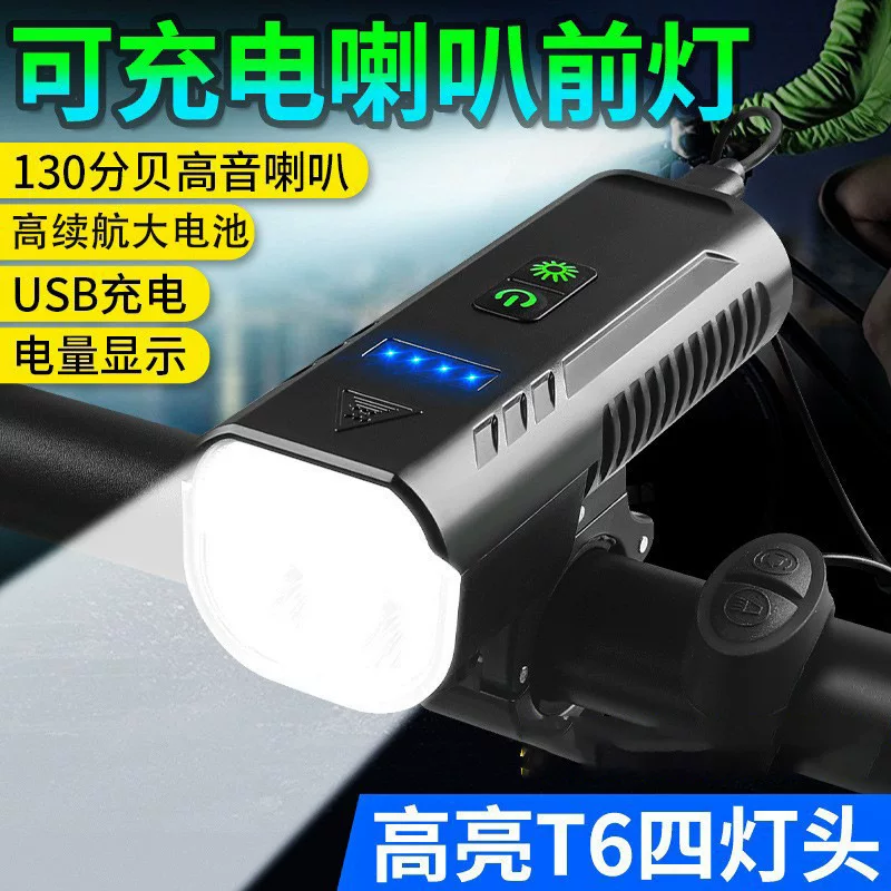 Universal bike, super bright megaphone, front headlights