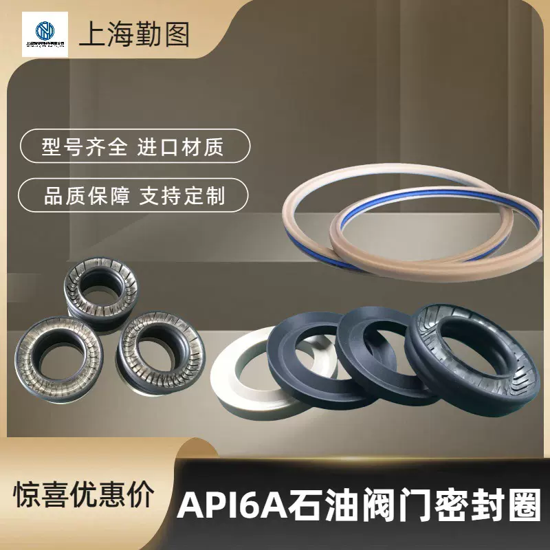 PAI6A石油阀门密封圈工业级耐酸碱腐蚀耐用油气开采机械密封配件