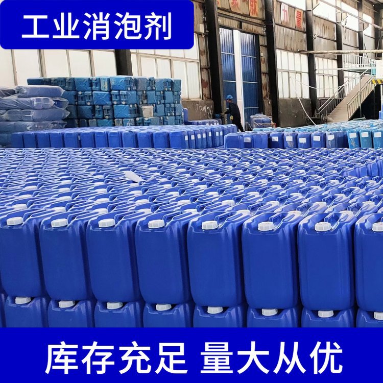 消泡剂工业污水处理 废水除泡剂涂料纺织造纸 干洗店洗涤消泡
