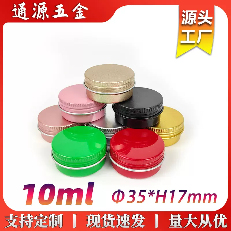 厂家直销10ml彩色铝盒35*17mm圆形螺纹金属包装盒10g黑白红金色罐