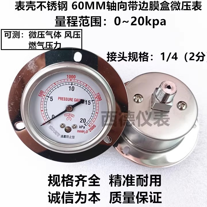 60MM背式带边0－20KPA微压气压表  轴向带边微压表 不锈钢表壳