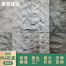 室外pu石皮花紋石客廳電視背景牆人造仿真文化石板輕質PU蘑菇石