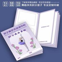 少儿童舞蹈培训班学员积分卡拉丁舞爵士舞学生成长手册集章本