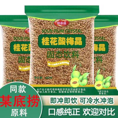 Osmanthus кислый сливовая кислота-кислый сливовый кислый сырье с подлинным старым пекинским черным сливовым соком Haidilao Тот же коммерческий