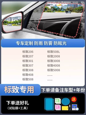Artifact Rain-proof Fog-proof Glass – Rearview mirror rainproof sticker - special-for-peugeot-5-piece-pack-remark-model-year