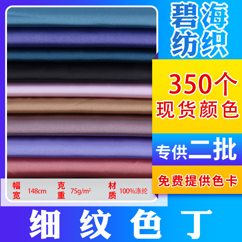 细纹色丁布 绸缎布料弹力亮光仿真丝布料 古装汉服礼服礼盒面料