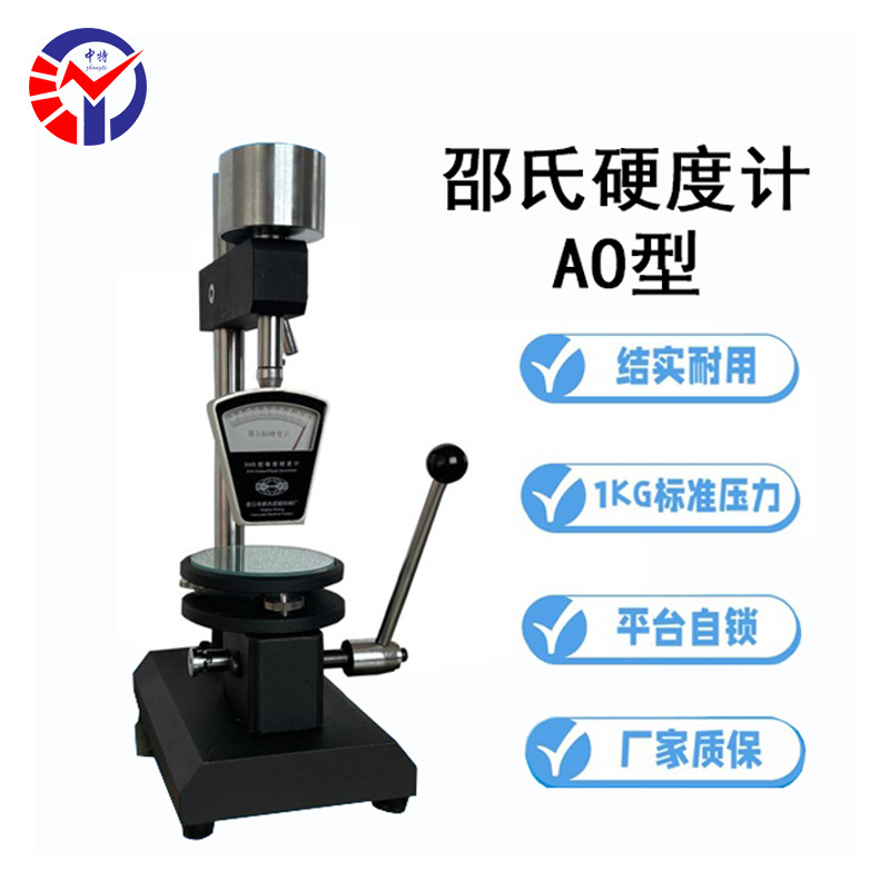 Shore AO台式邵氏橡胶硬度计 测量塑胶塑料及微孔发泡材料