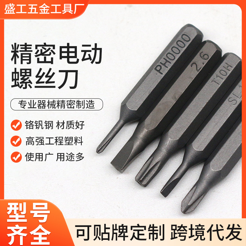 精密电动螺丝刀批头H4*28MM十字一字手动带磁梅花六角批杆批发厂
